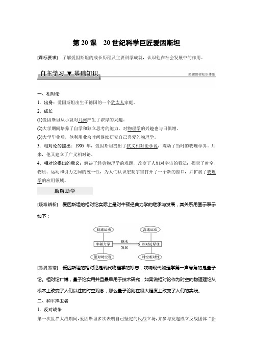 2017-2018学年高中历史岳麓版选修四学案：第五单元 杰出的科学家 第20课 Word版含答案
