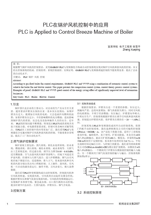 PLC在锅炉风机控制中的应用