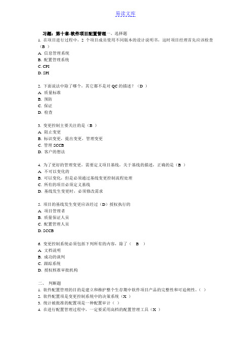 软件项目管理答案-第10章作业