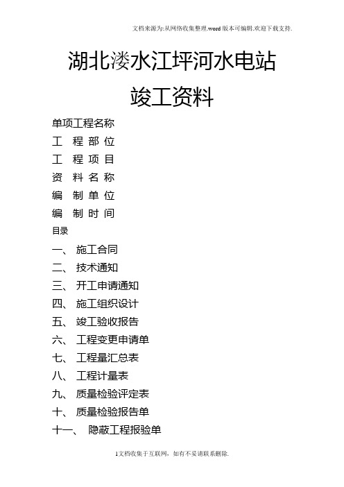 水电站竣工资料