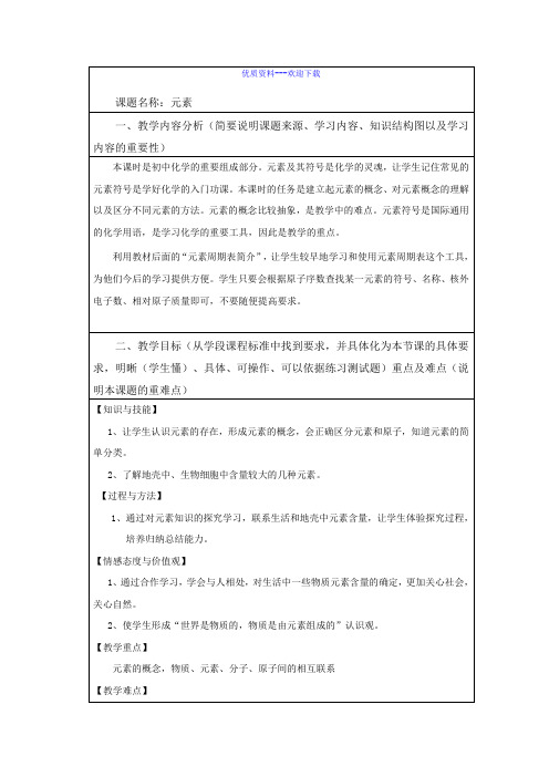 化学鲁教版九年级上册九年级化学2.3原子的构成 教案
