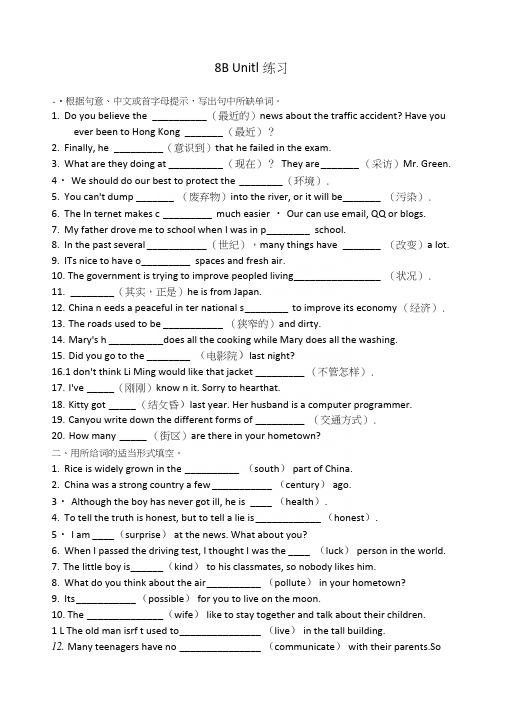 牛津译林版8BUnit1练习(无答案).docx