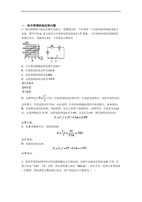 备战中考物理欧姆定律综合经典题附详细答案