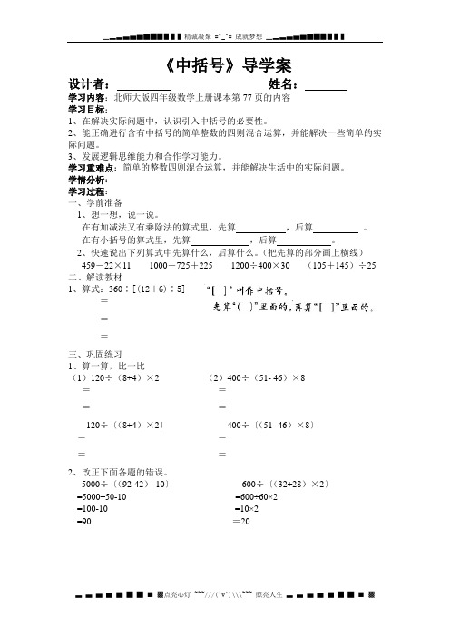 北师大数四上《中括号》word案