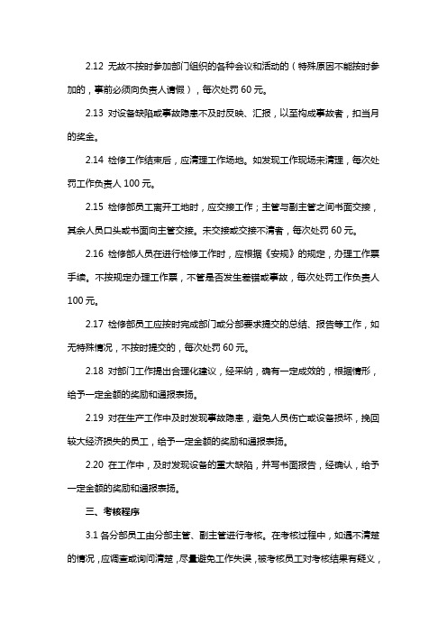 云南大朝山水力发电厂检修部考核管理办法