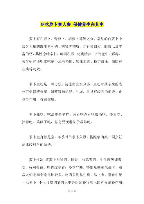 冬吃萝卜赛人参 保健养生在其中