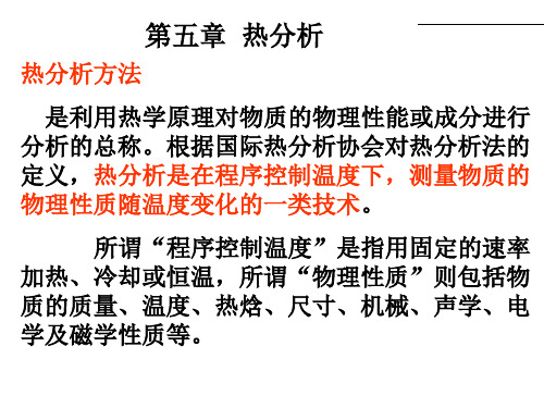 同济材料研究方法第五章-复习