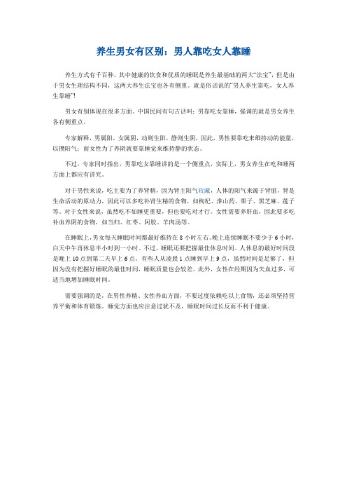 养生男女有别