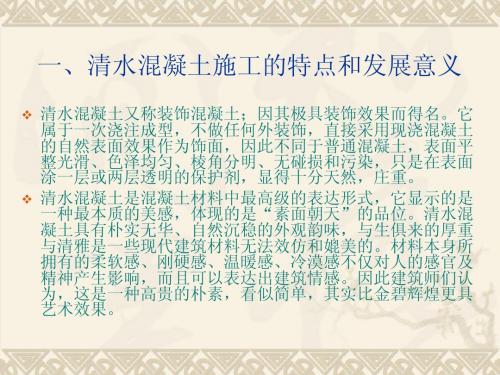 清水混凝土