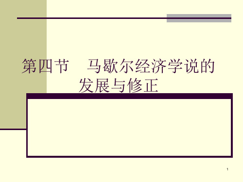 经济学说史第三章