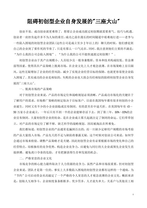 阻碍初创型企业自身发展的三座大山