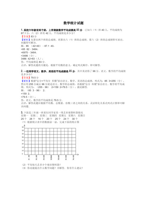 数学统计试题
