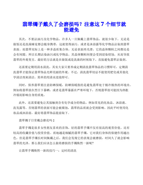 翡翠镯子戴久了会磨损吗？注意这7个细节就能避免