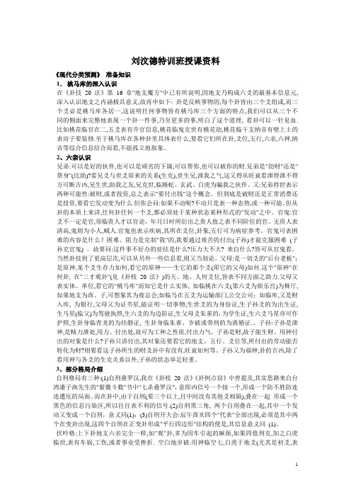刘汶德特训班授课资料