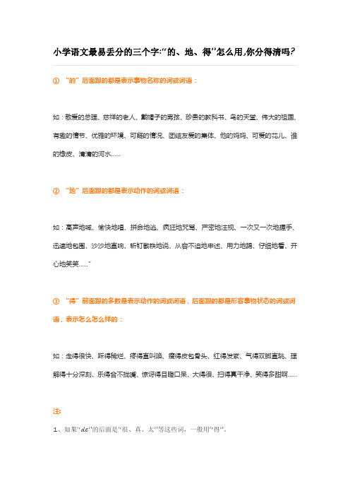 的 地 得 区分