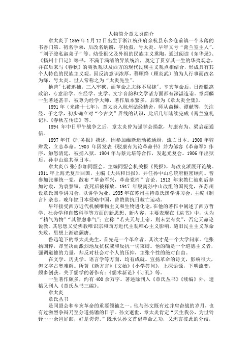 人物简介章太炎简介