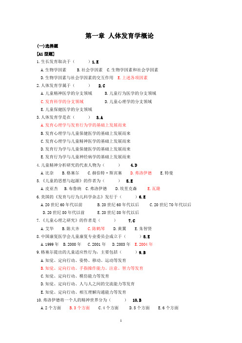 人体发育学试题