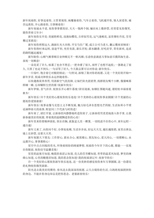 2009年新年祝福语