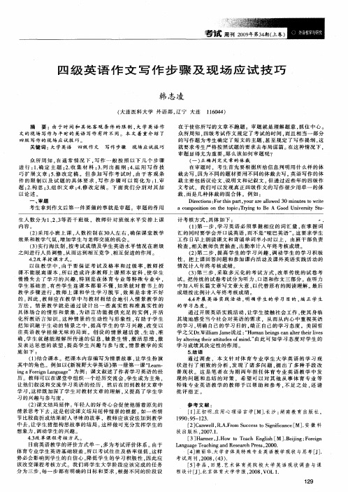 四级英语作文写作步骤及现场应试技巧