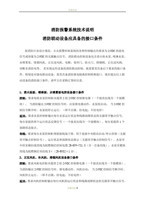 消防联动接口条件