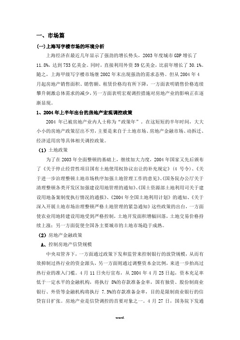 上海汽车城大厦市场定位及营销初步方案(优选.)