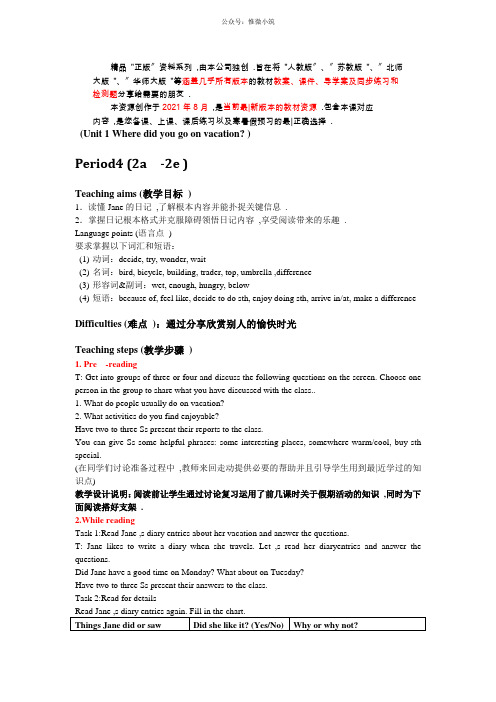 人教新目标版八年级上册 Unit 1 Period 4 教案