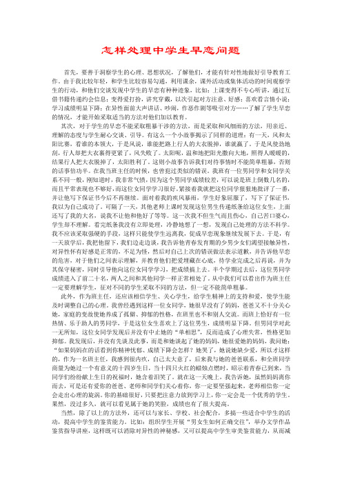 怎样处理中学生早恋问题