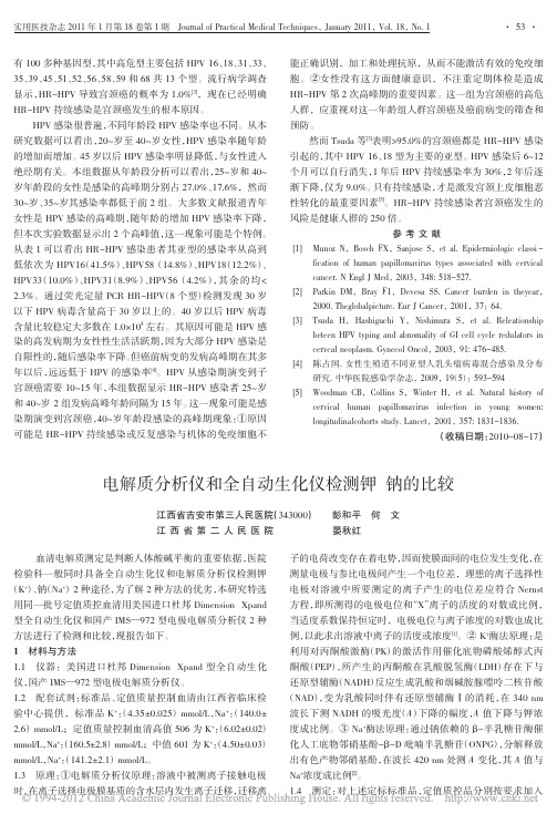 电解质分析仪和全自动生化仪检测钾钠的比较