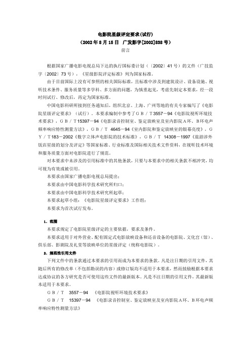 最新电影院星级评定要求(试行)