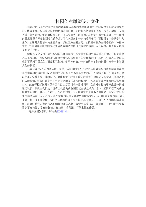 校园创意雕塑设计文化