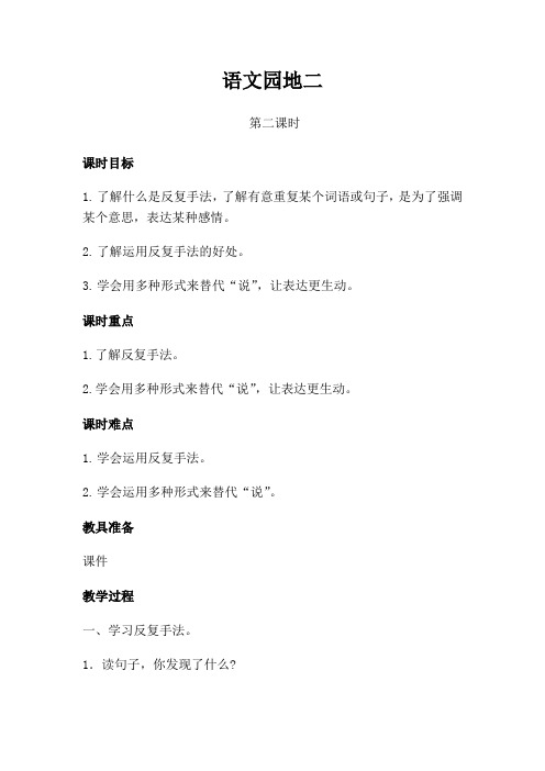 部编版六年级(上)语文园地二教案优秀版
