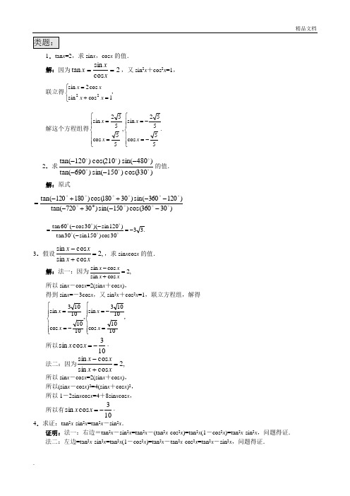 高中数学三角函数专题复习(内附类型题以及历年高考真题,含答案)