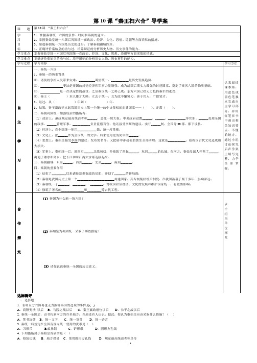 第十课秦王扫六合导学案