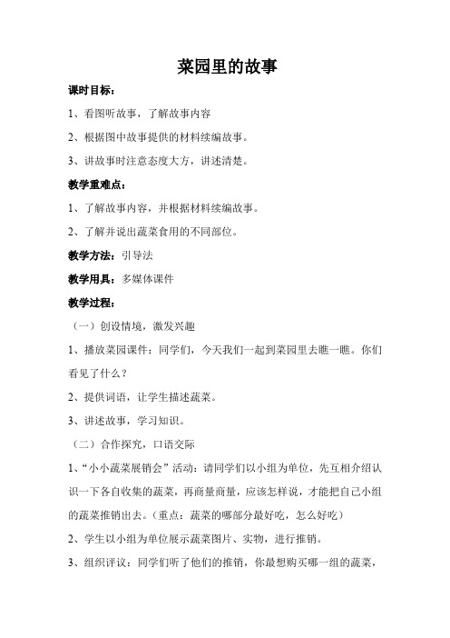 湘教版一年级下册口语交际《菜园里的故事》教学设计