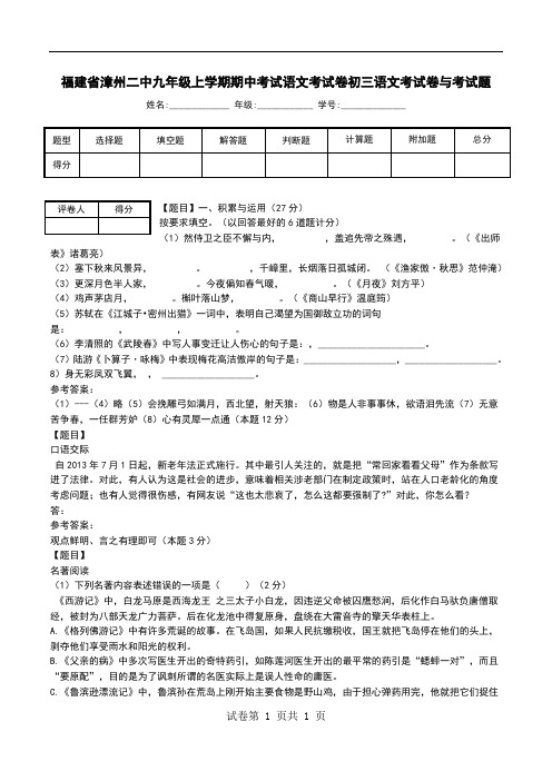 福建省漳州二中九年级上学期期中考试语文考试卷初三语文考试卷与考试题