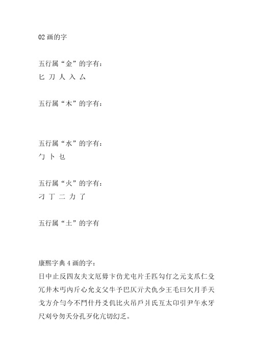 康熙字典笔画资料.
