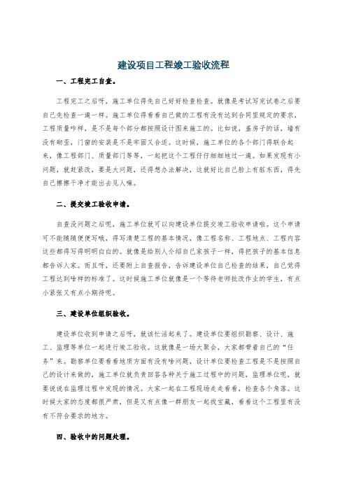 建设项目工程竣工验收流程
