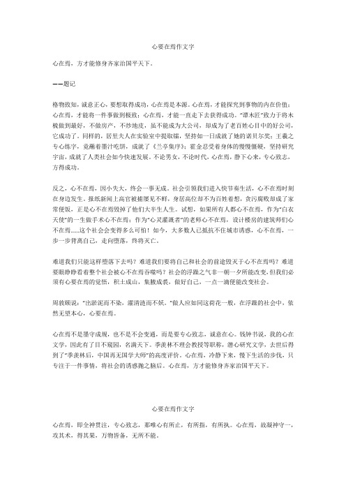 心要在焉作文800字_5优选作文