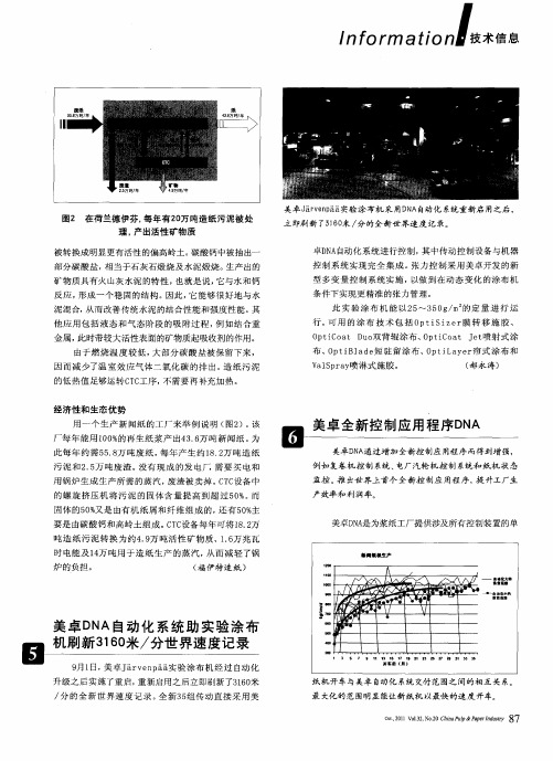 美卓全新控制应用程序DNA