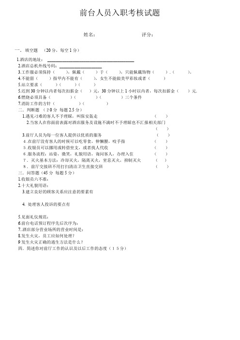 前台人员入职考核试题