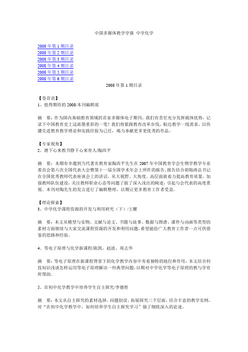 中国多媒体教学学报.doc