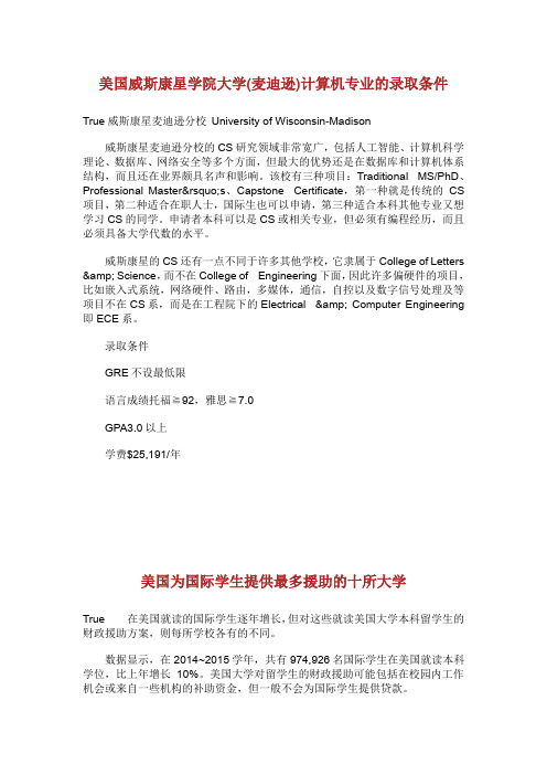 美国威斯康星学院大学(麦迪逊)计算机专业的录取条件.doc