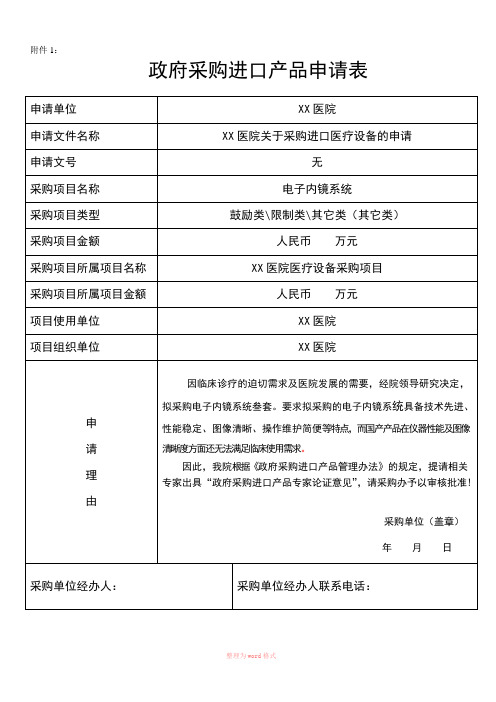 进口论证样本