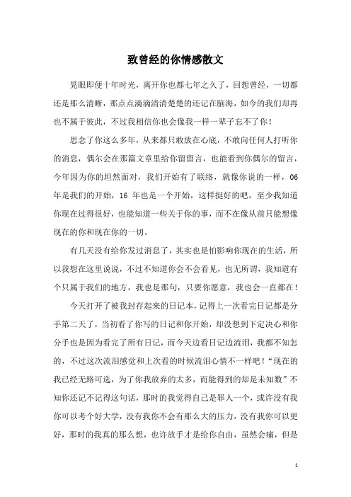致曾经的你情感散文