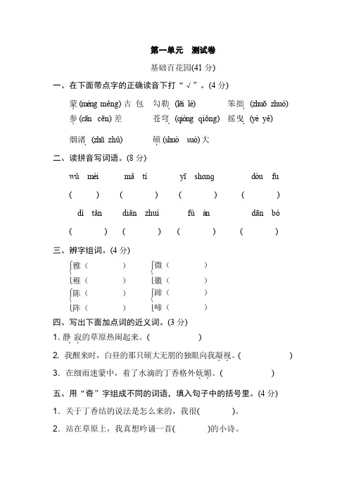 部编版语文六年级上册第一单元水平测试卷(含答案)