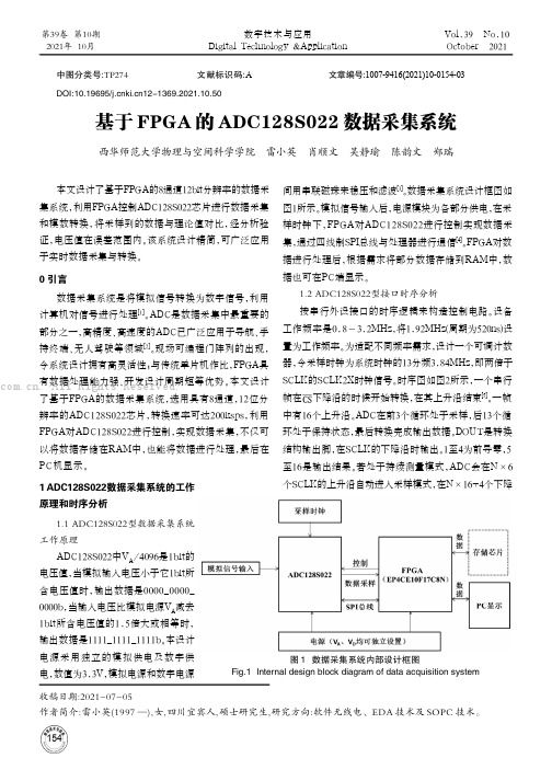 基于FPGA的ADC128S022数据采集系统