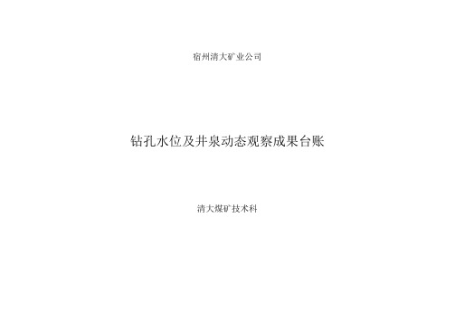 地面孔四含水观察台账
