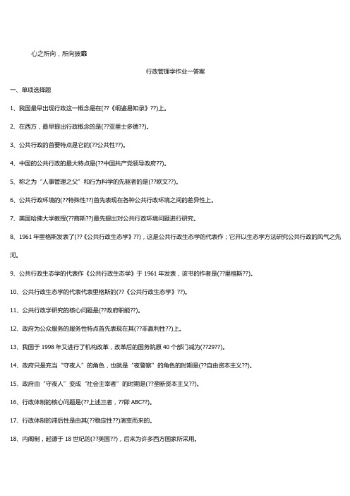 行政管理学作业一答案
