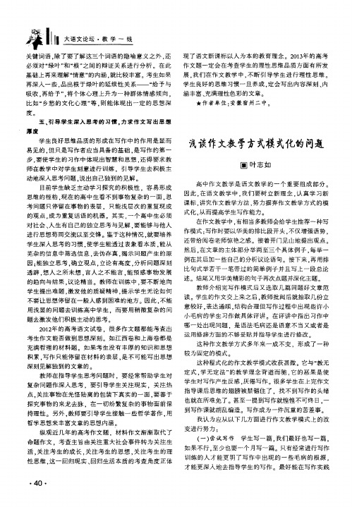 浅谈作文教学方式模式化的问题