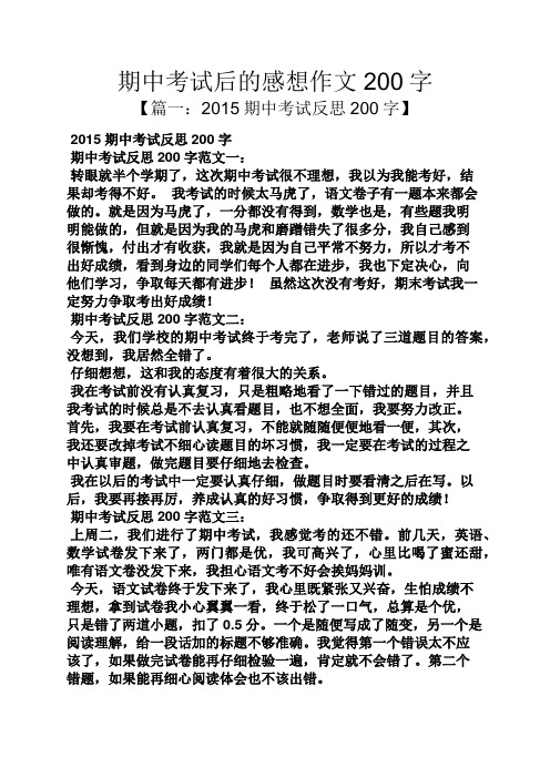 中考作文之期中考试后的感想作文200字